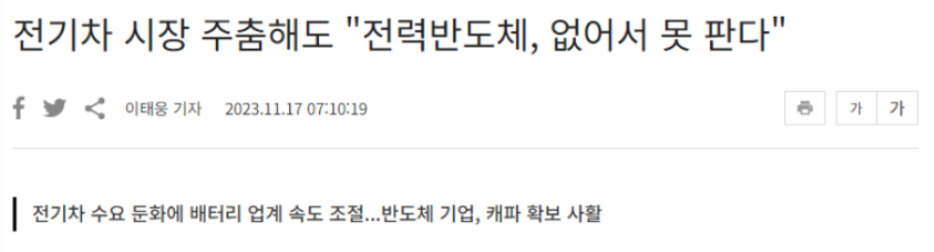전력반도체 기사 (출처: 딜사이트 기사)