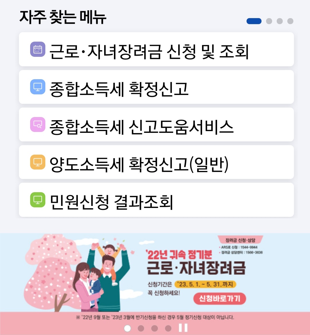 국세청-홈택스