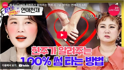 임현주 배우 연애코치