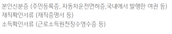 KB직장인든든 신용대출