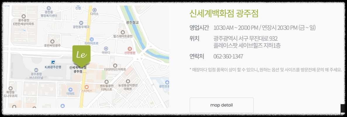 르무통 광주 매장