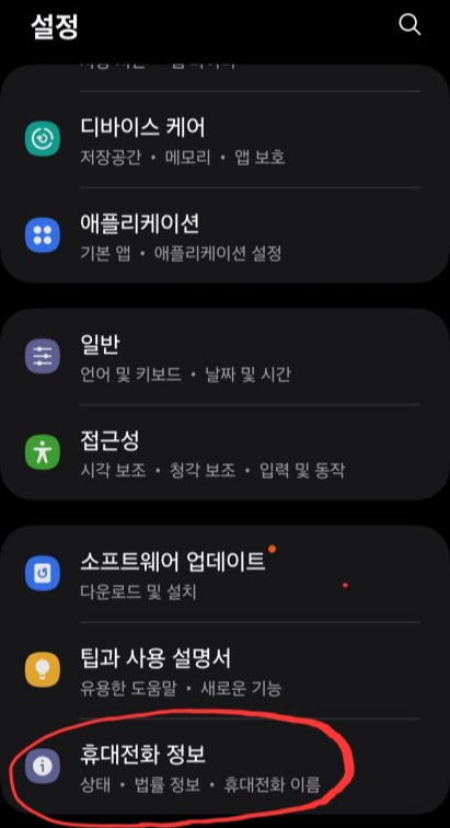 갤럭시-스마트폰-설정화면