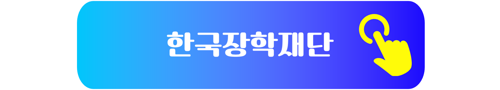 https://www.kosaf.go.kr/ko/main.do