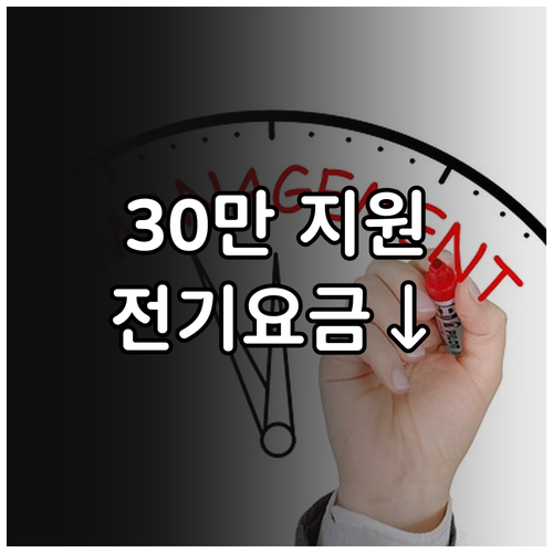 전기요금 부담 줄이는 고효율 가전 최..
