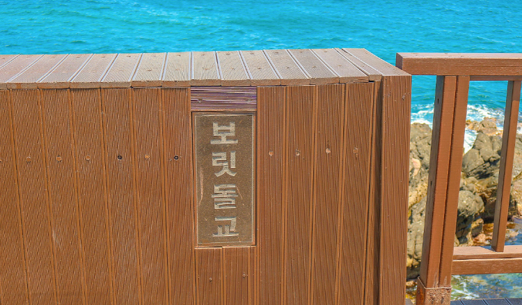포항 보릿돌교