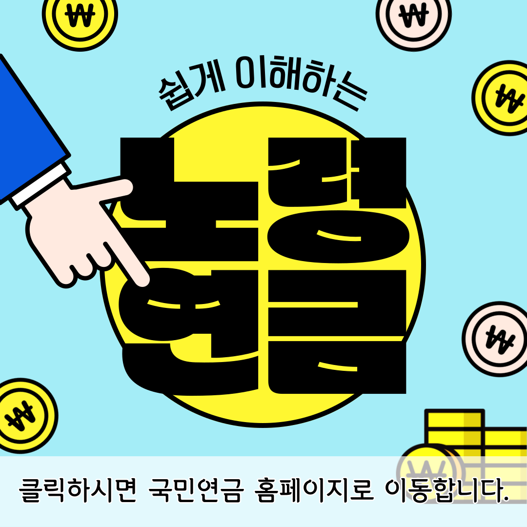 노령연금 종류&#44; 소득별 노령연금액&#44; 조기노령연금&#44; A값의 정의