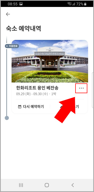 여기어때 숙소 예약내역
