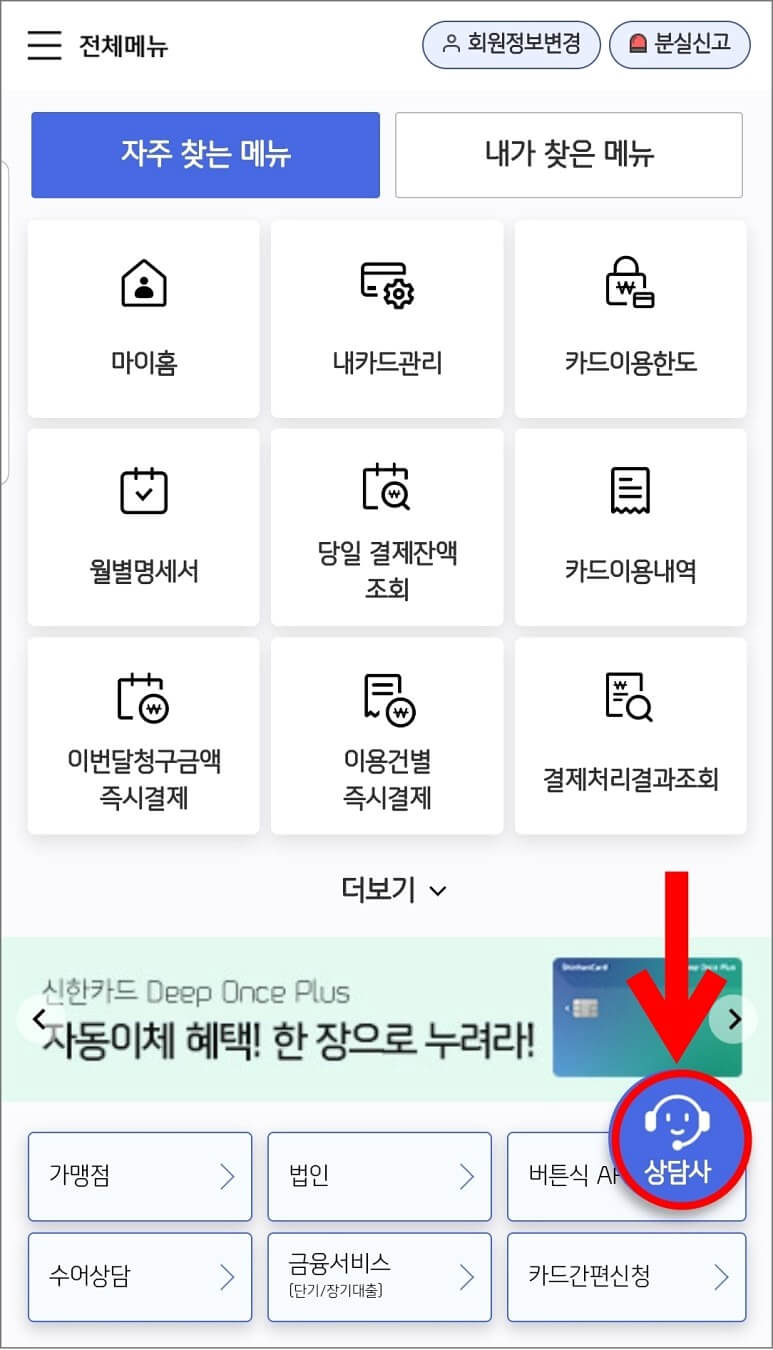 신한카드 고객센터 전화번호