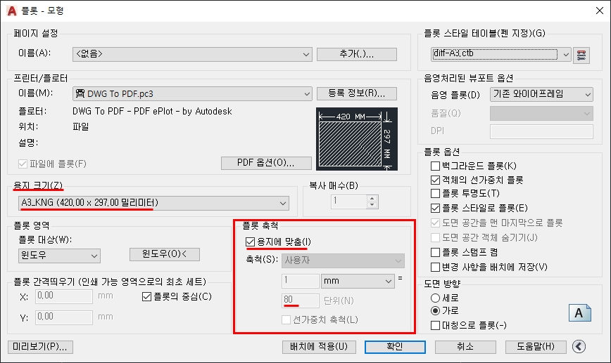 오토캐드 플롯창