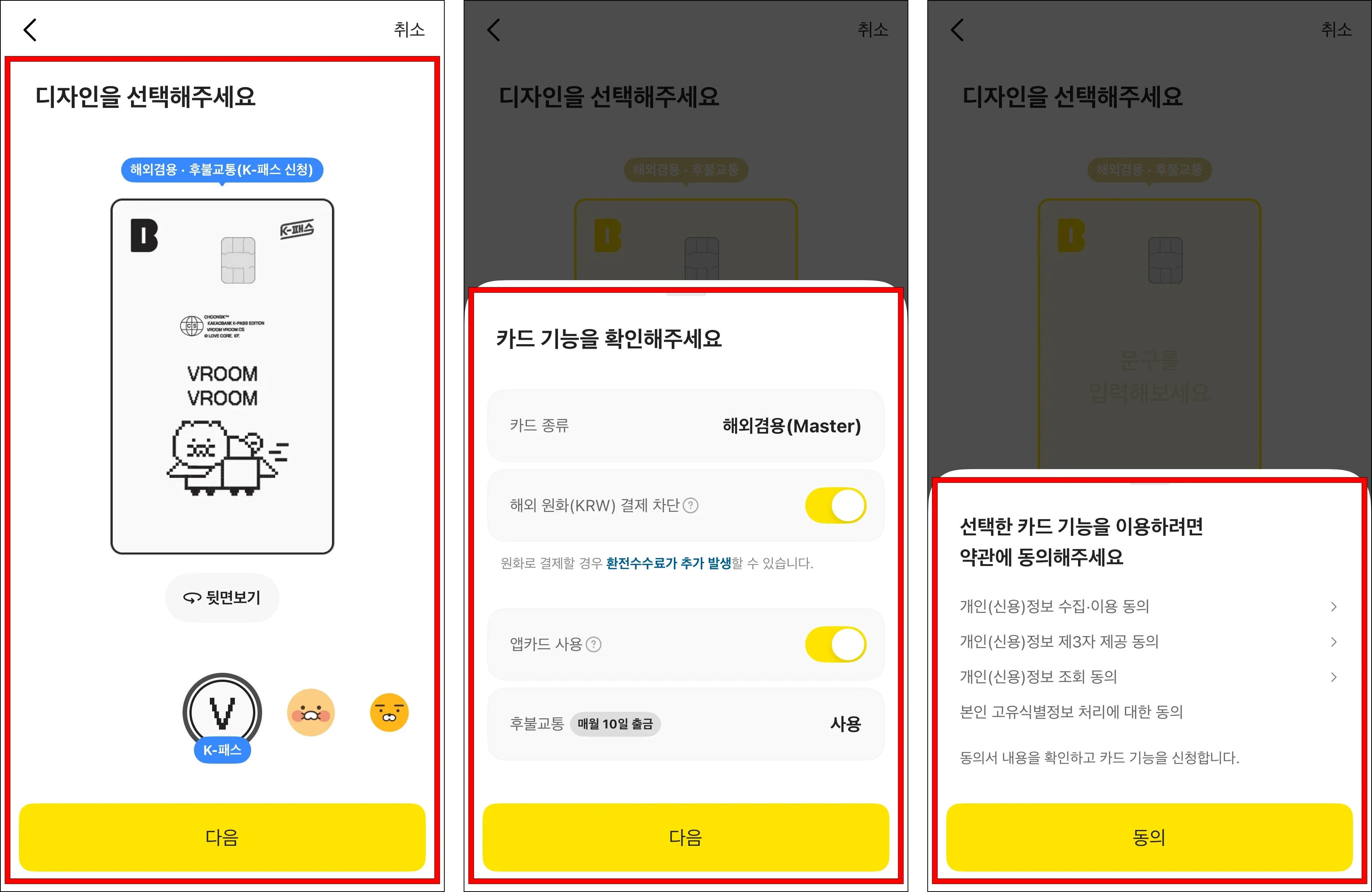카드 디자인을 선택하고, 카드 기능을 확인한 후 카드 기능 이용을 위한 약관에 동의