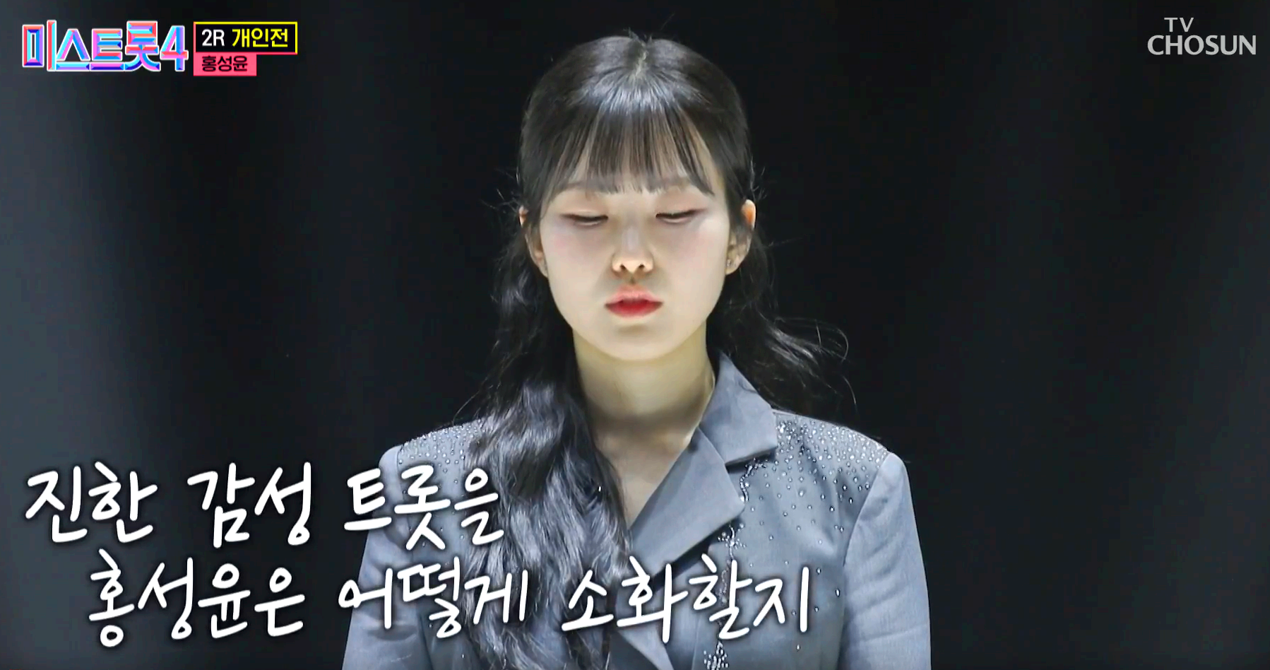 미스트롯 4