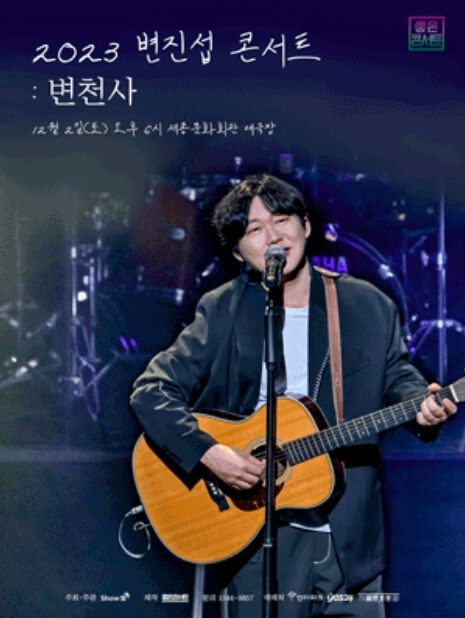 변진섭 콘서트