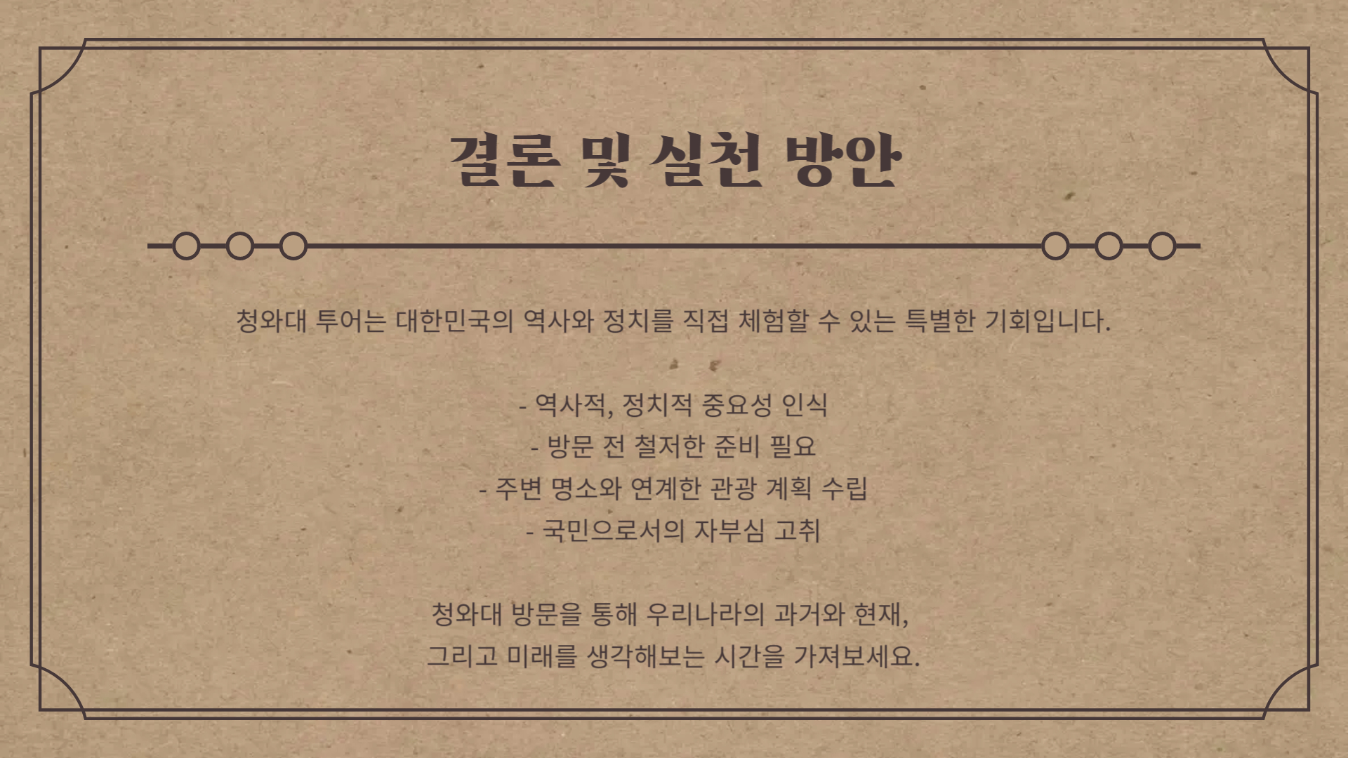 청와대 투어 후기 및 예약 팁