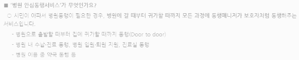 노인장기요양 외: 병원 동행서비스