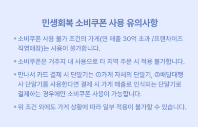 배민에서 소비쿠폰을 사용7