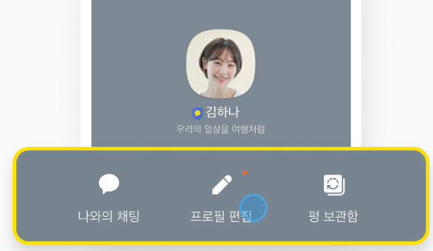 카카오톡 프로필 꾸미기