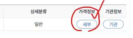 비급여-가격-정보