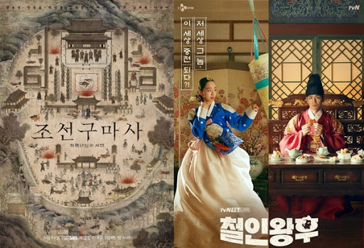 조선구마사_철인왕후_포스터