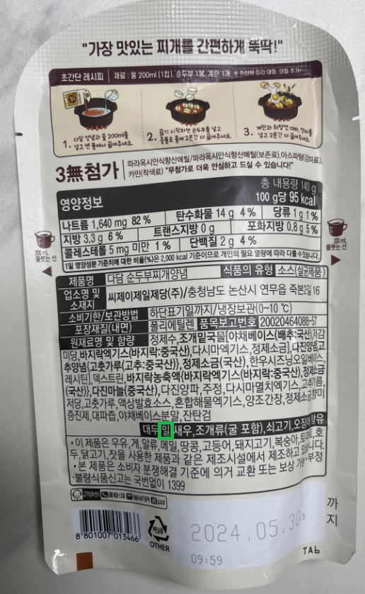 순두부 양념