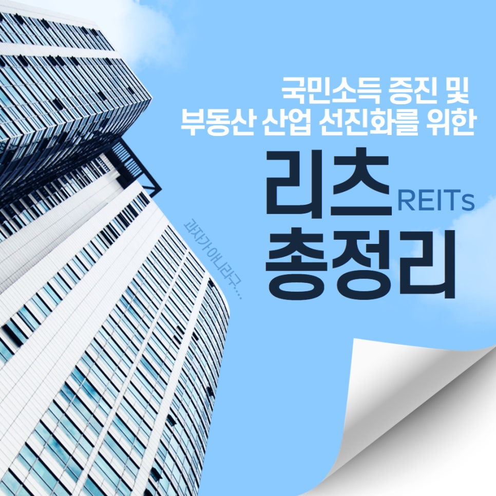 리츠 총정리