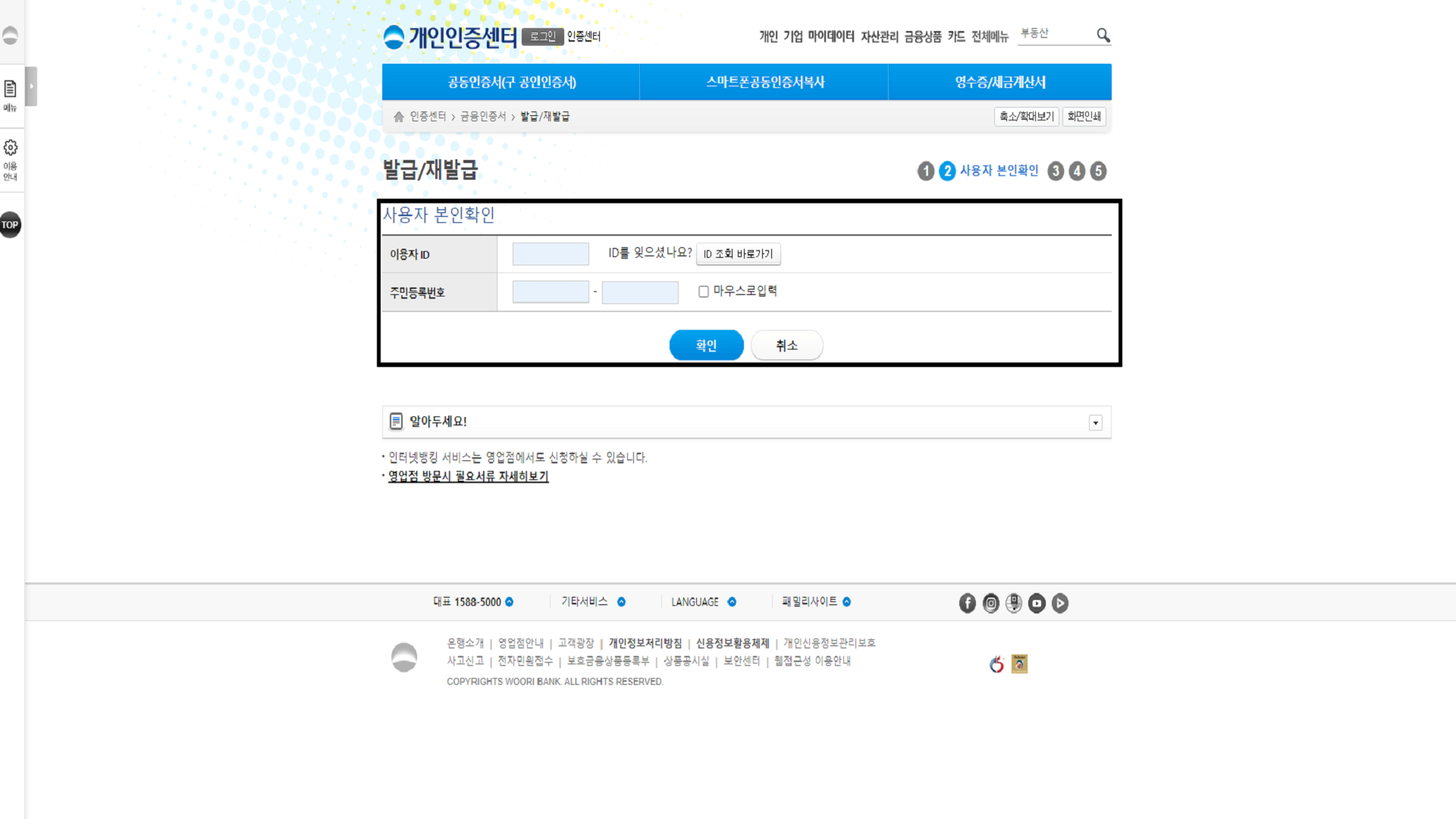 사용자의 ID를 입력 후 본인의 주민등록번호 입력