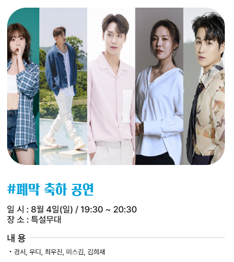 2024 봉화 은어축제