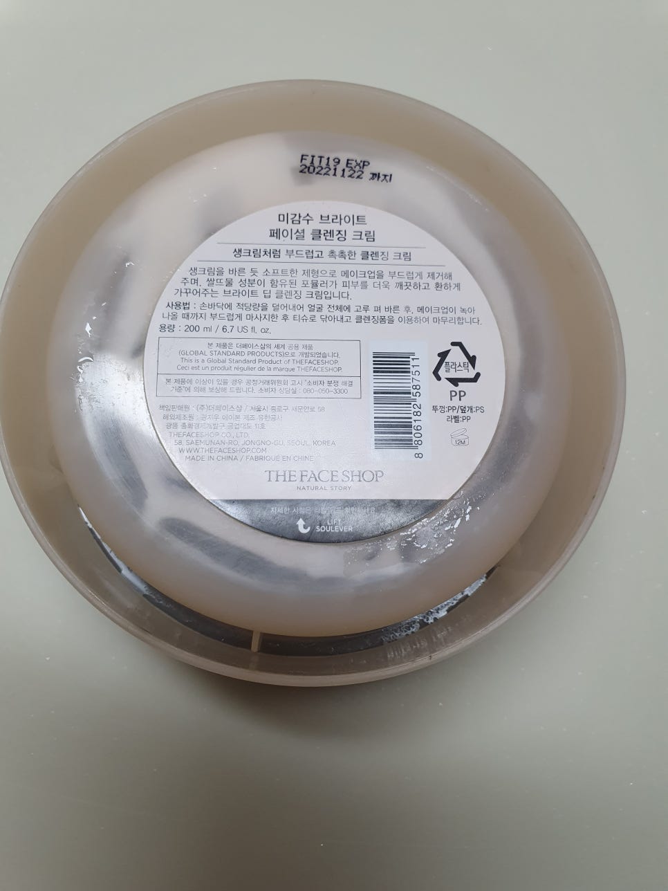 미감수 클렌징크림