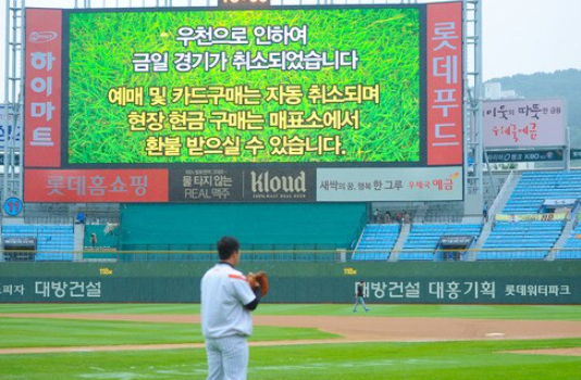 롯데 자이언츠 사직야구장 우천취소