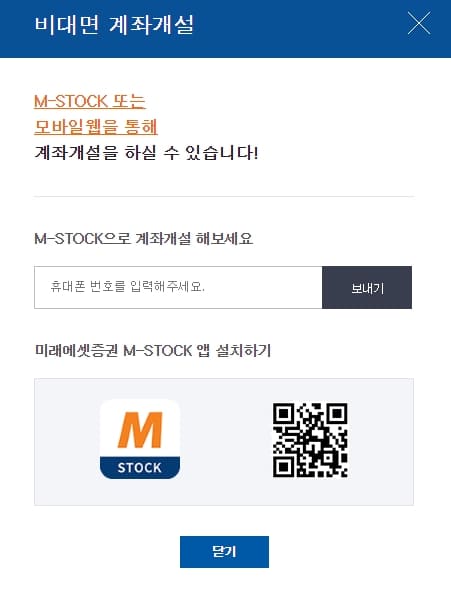 미래에셋증권 계좌개설