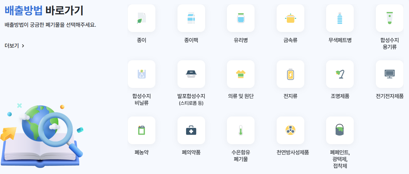 생활폐기물 분리배출 방법 : 헷갈리는 생활 쓰레기 분리배출 꿀팁