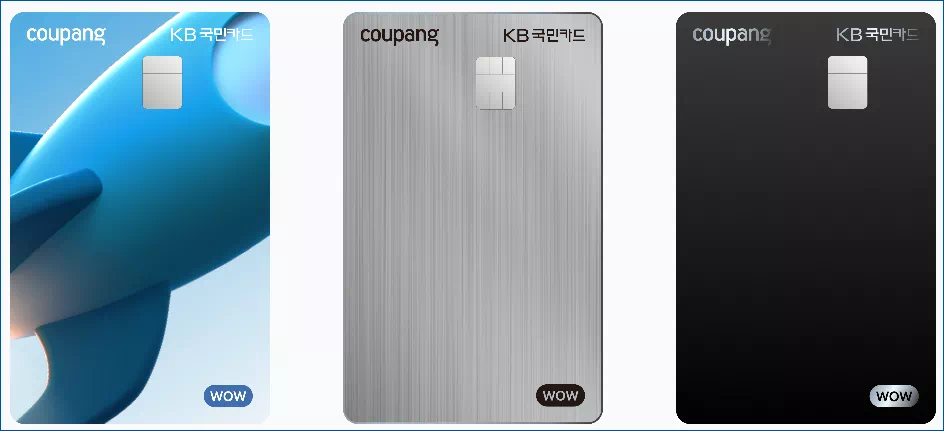 KB국민카드 쿠팡 와우 카드