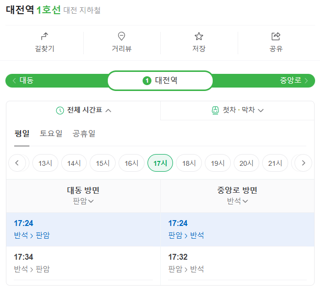 대전역 지하철 시간표2