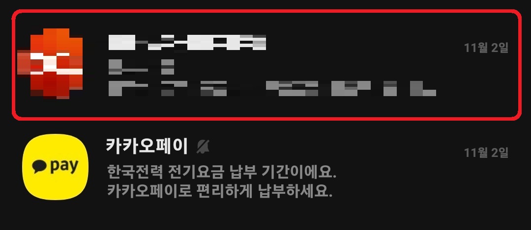 카카오톡 광고 채팅 차단 방법 2