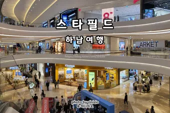 하남 가볼만한곳 베스트10 여행 당일치기 코스_8