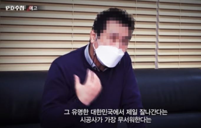 PD수첩 아파트재건축