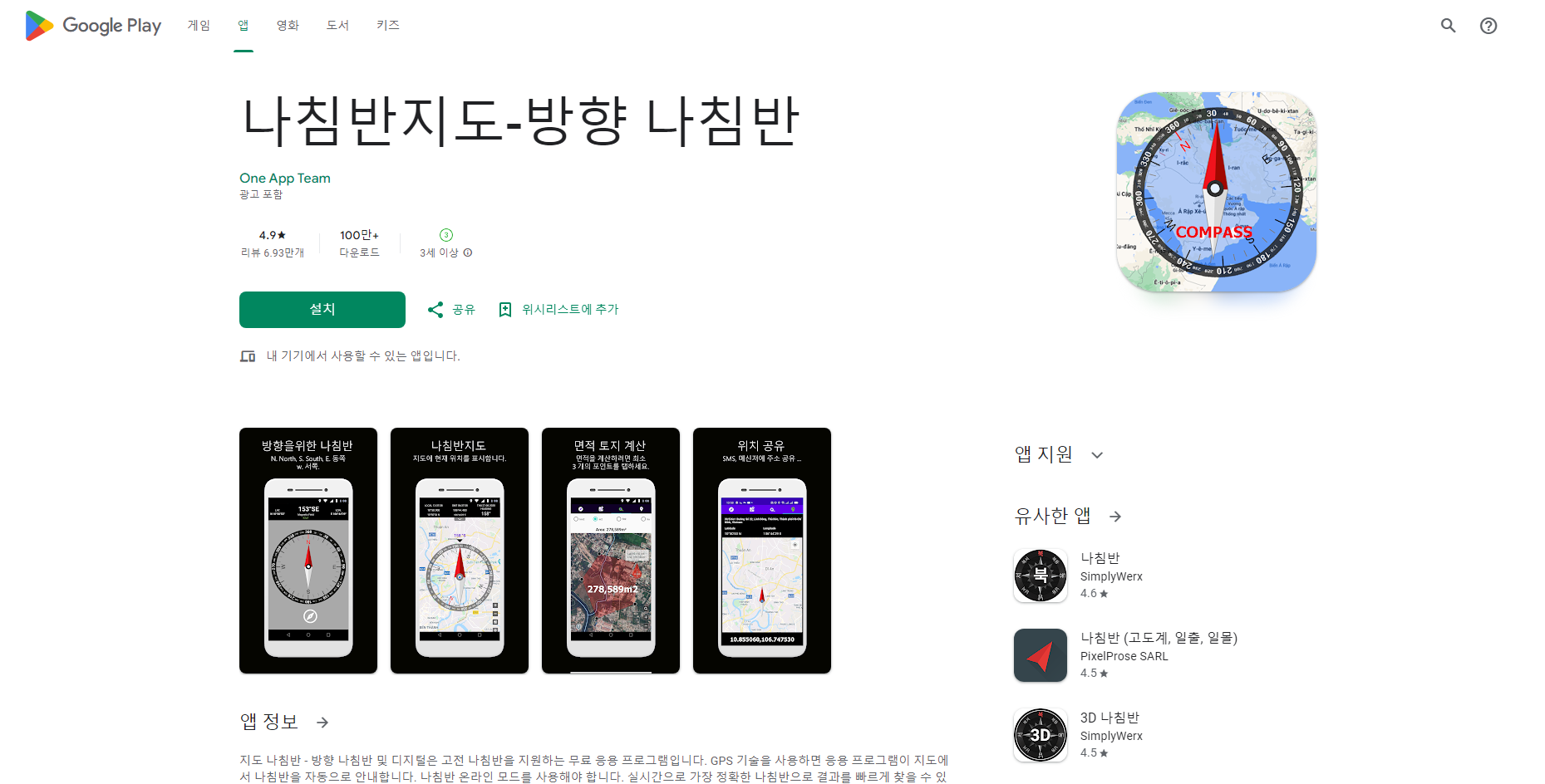 나침반 어플, 나침반 지도, 방향 나침반