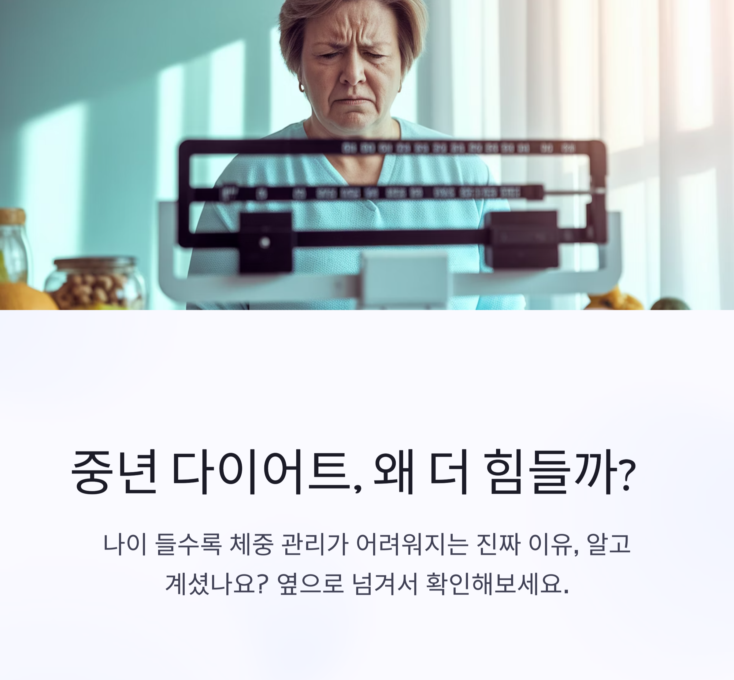 중년다이어트