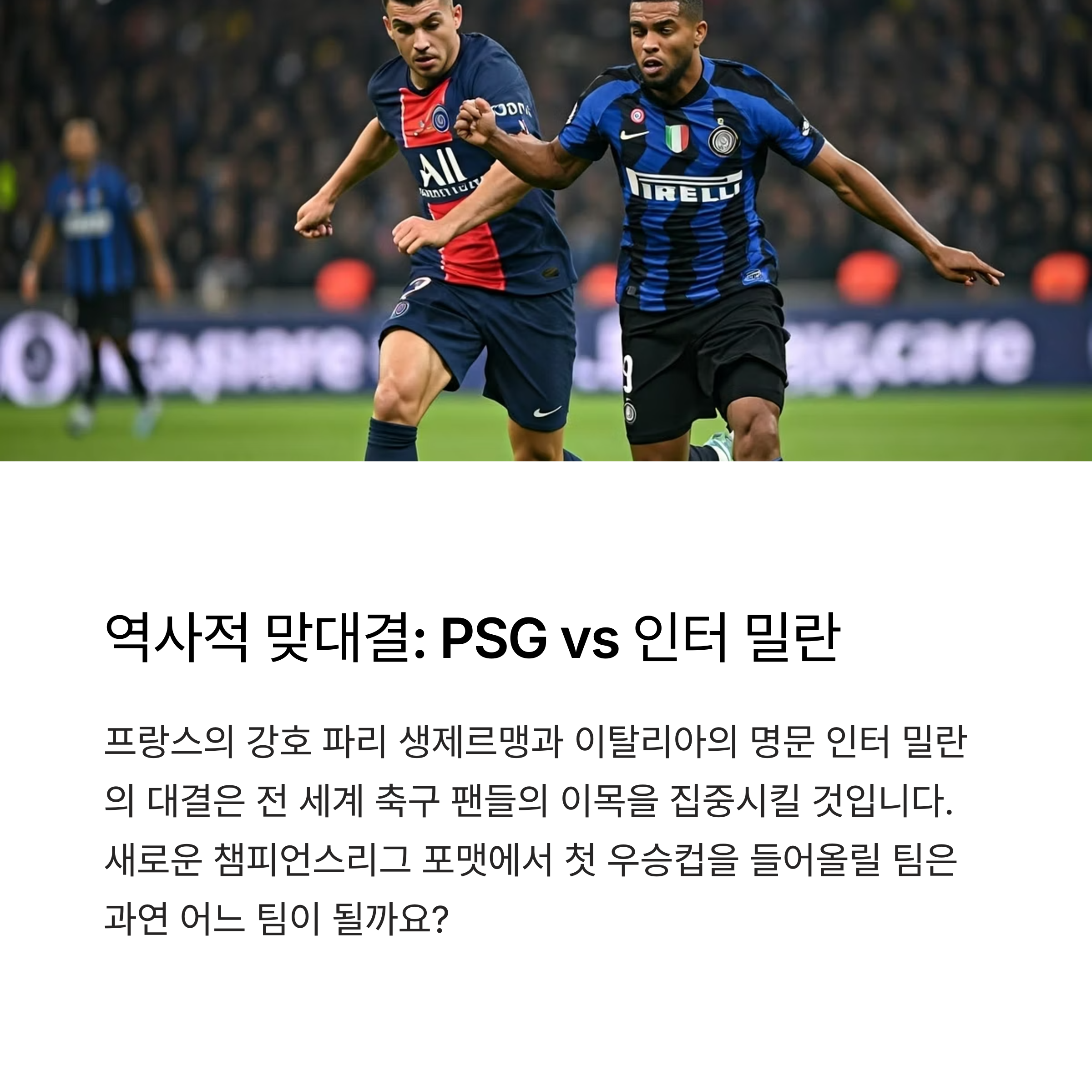 2025 챔피언스리그 결승전 일정 및 생중계 사이트 총정리