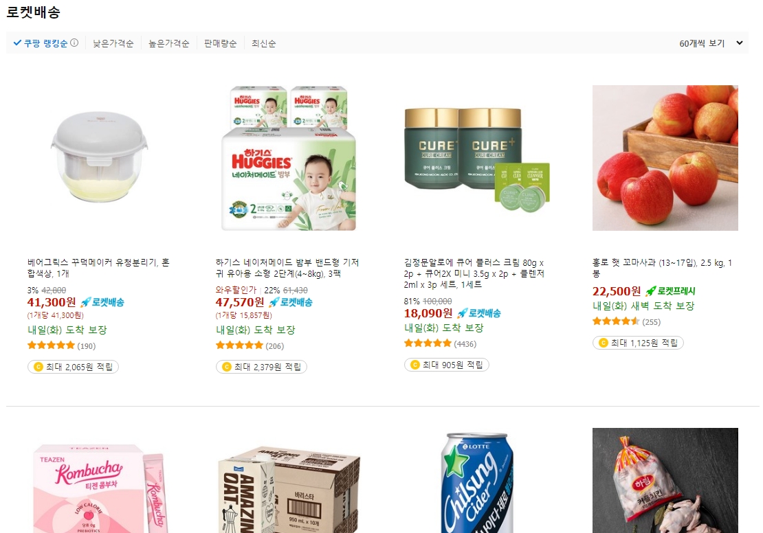 로켓배송 마크 및 주문 마감 시간 안내