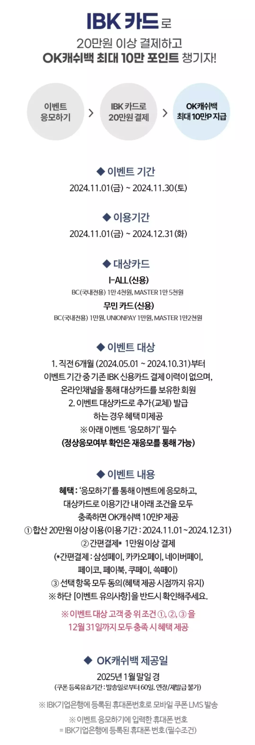 2024년+11월+신용카드+IBK기업+신규혜택+참여방법
