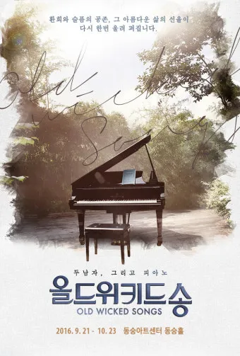 올드 위키드 송 존 매런스 연극의 감정과 주제 해설_2