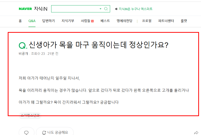 신생아 목 움직임 질문