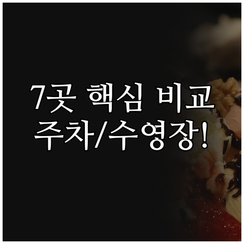 스플리트 호텔 7곳 완벽 비교 구시가..