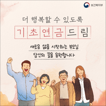 기초연금의 정의(출처:보건복지부)