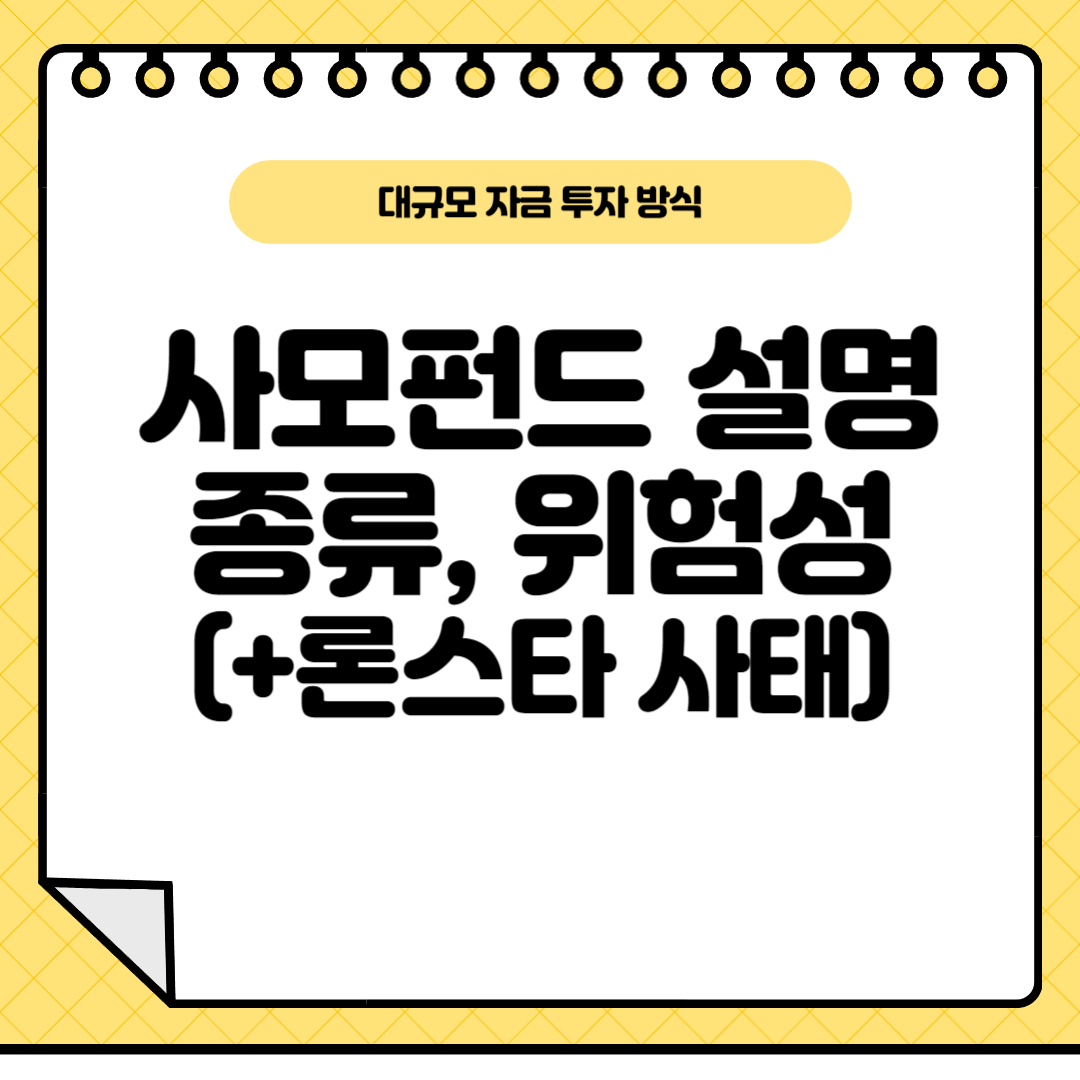 사모펀드