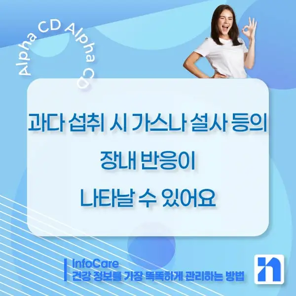 알파CD란, 효능, 복용법, 부작용, 주의사항