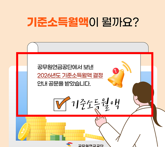 공무원연금 수령시기 알아보기