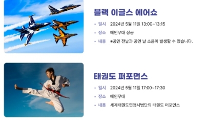 2024 춘향제 공연 일정1