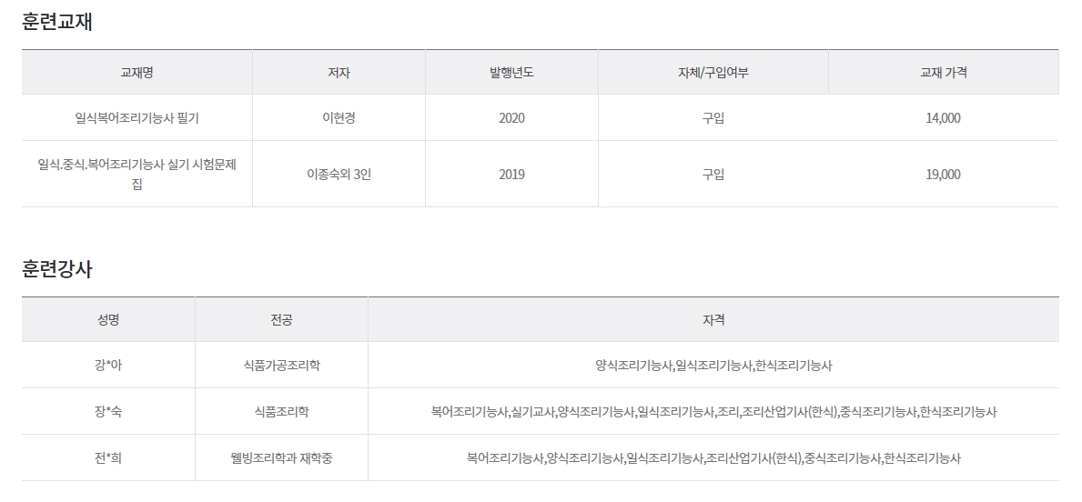 사용되는 교재 목록과 강사의 이력을 확인할 수 있는 섹션