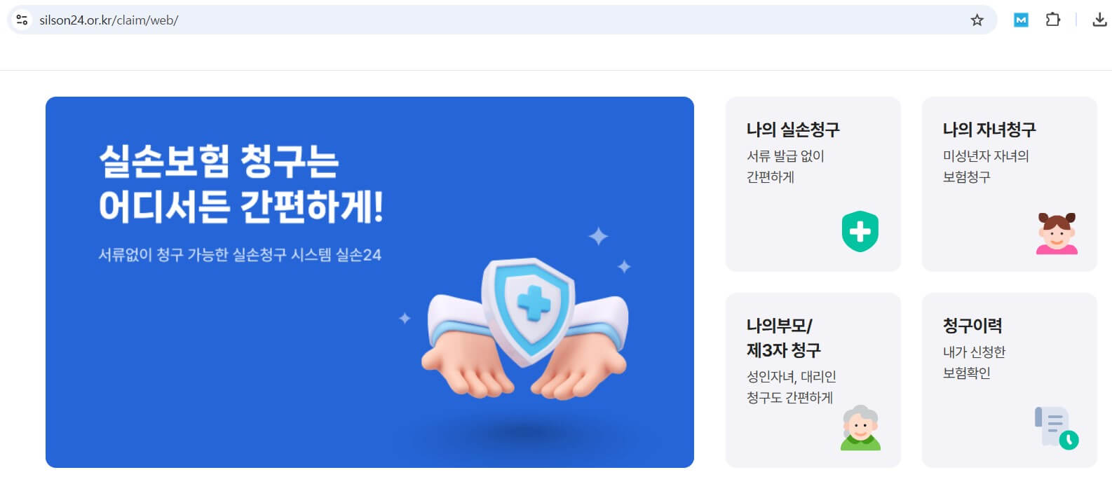 실손 24 소개, 가입 및 청구방법